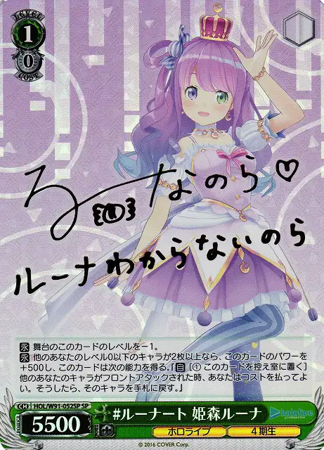 Weiss Schwarz HOL/W91-052SP Luna Himemori LunArt SP hololive production [SIGNED]