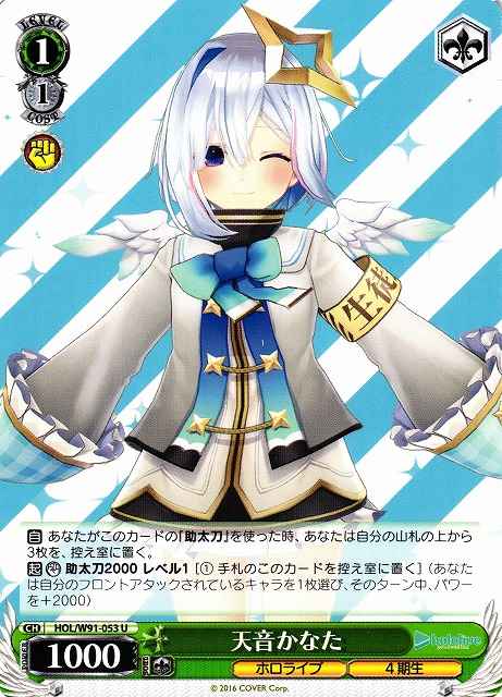 Weiss Schwarz HOL/W91-053 Kanata Amane U hololive production