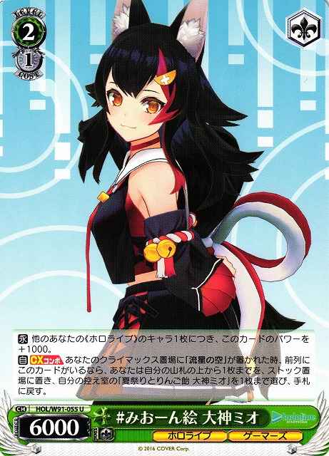 Weiss Schwarz HOL/W91-055 Mio Ookami Mione U hololive production
