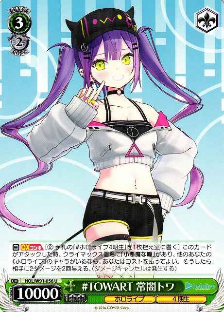 Weiss Schwarz HOL/W91-056 Towa Tokoyami TOWART U hololive production