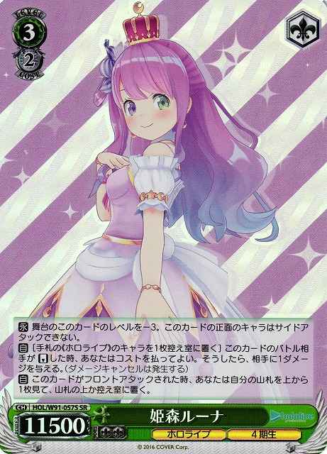 Weiss Schwarz HOL/W91-057S Luna Himemori SR hololive production