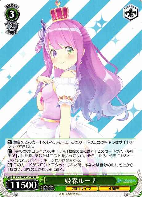 Weiss Schwarz HOL/W91-057 Luna Himemori U hololive production