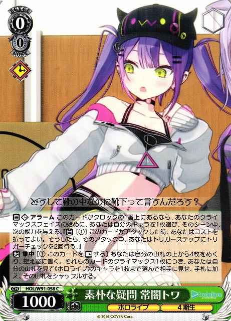 Weiss Schwarz HOL/W91-058 Towa Tokoyami Plain Question C hololive production