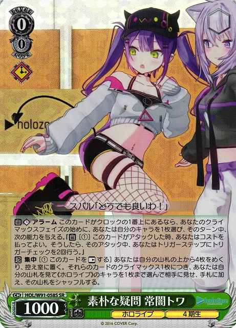 Weiss Schwarz HOL/W91-058S Towa Tokoyami Plain Question SR hololive production