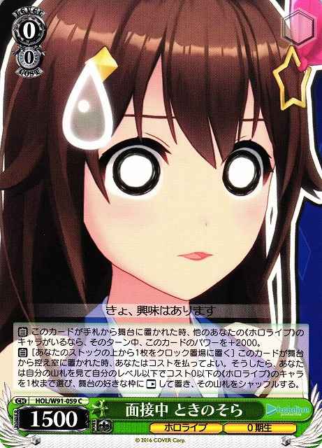 Weiss Schwarz HOL/W91-059 Sora Tokino Interviewing C hololive production