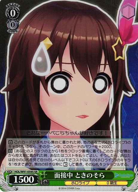 Weiss Schwarz HOL/W91-059S Sora Tokino Interviewing SR hololive production