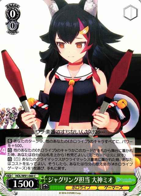 Weiss Schwarz HOL/W91-060 Mio Ookami In Charge of Juggling C hololive production