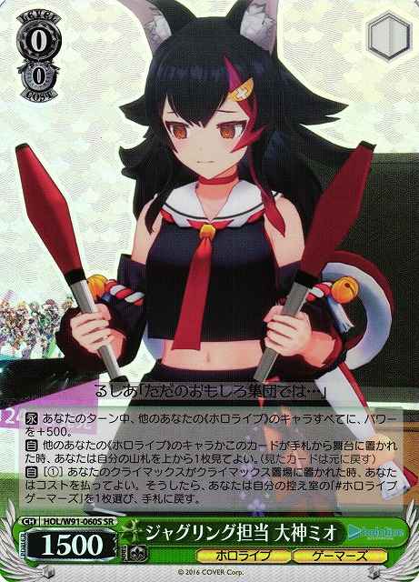 Weiss Schwarz HOL/W91-060S Mio Ookami In Charge of Juggling SR hololive production