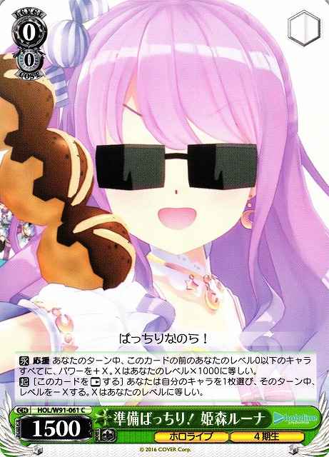 Weiss Schwarz HOL/W91-061 Luna Himemori Preparation Complete C hololive production