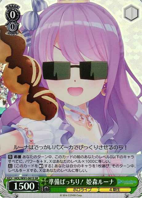 Weiss Schwarz HOL/W91-061S Luna Himemori Preparation Complete SR hololive production