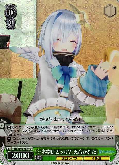 Weiss Schwarz HOL/W91-062S Kanata Amane Which One Is Real SR hololive production