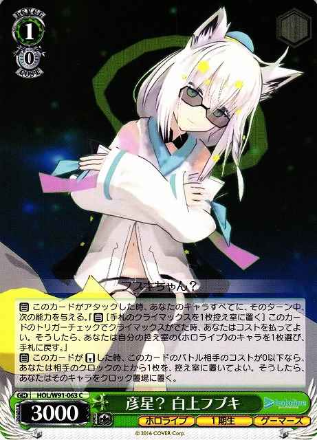 Weiss Schwarz HOL/W91-063 Fubuki Shirakami Altair C hololive production