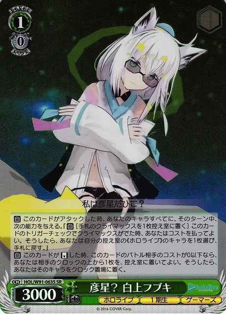 Weiss Schwarz HOL/W91-063S Fubuki Shirakami Altair SR hololive production