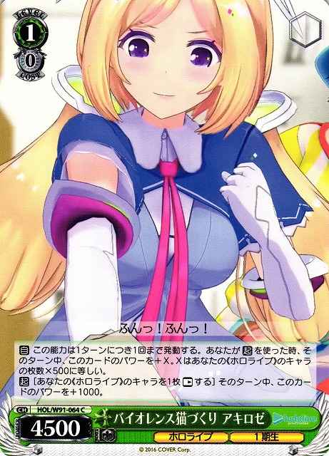Weiss Schwarz HOL/W91-064 AkiRose Violence Cat Making C hololive production