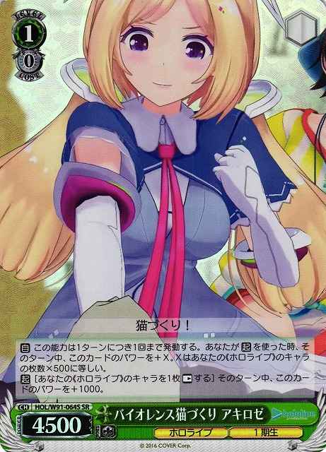 Weiss Schwarz HOL/W91-064S AkiRose Violence Cat Making SR hololive production