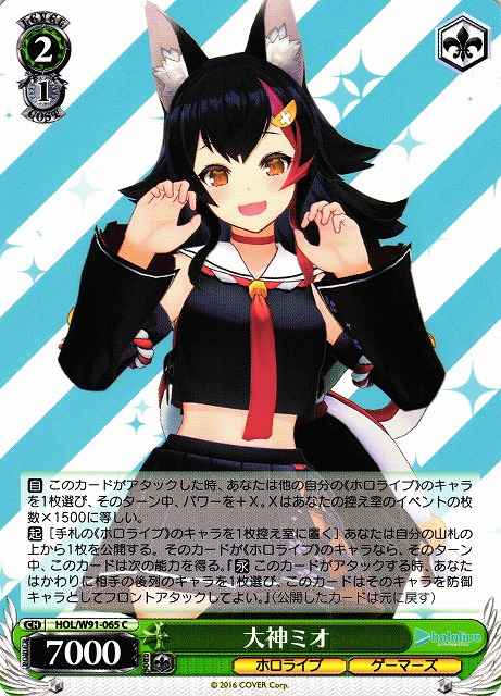 Weiss Schwarz HOL/W91-065 Mio Ookami C hololive production