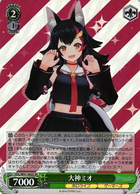 Weiss Schwarz HOL/W91-065S Mio Ookami SR hololive production
