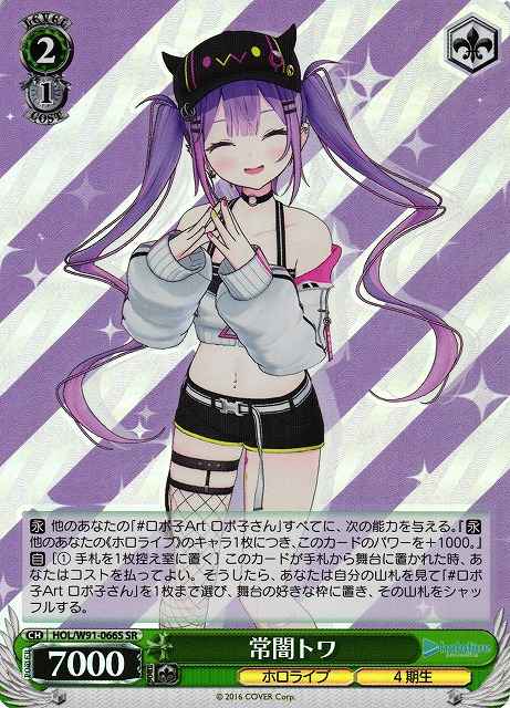 Weiss Schwarz HOL/W91-066S Towa Tokoyami SR hololive production