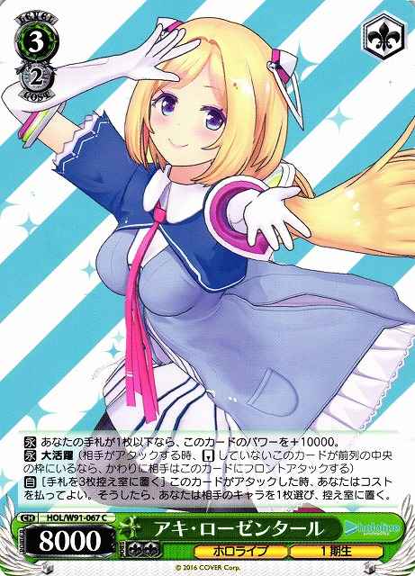 Weiss Schwarz HOL/W91-067 Aki Rosenthal C hololive production