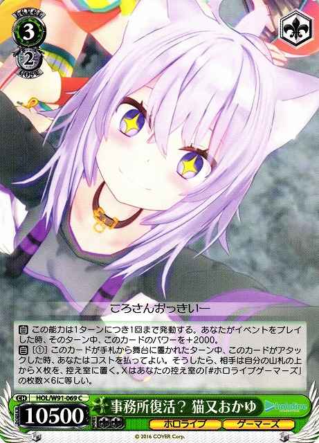 Weiss Schwarz HOL/W91-069 Okayu Nekomata Restoration of the Agency Office C hololive production