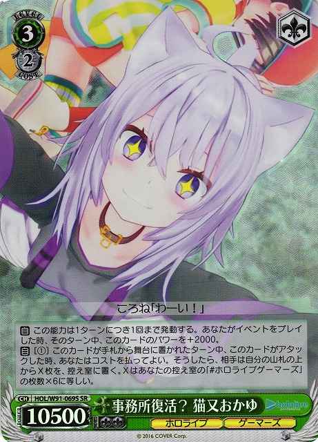 Weiss Schwarz HOL/W91-069S Okayu Nekomata Restoration of the Agency Office SR hololive production