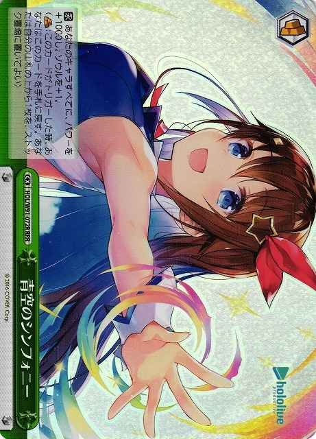 Weiss Schwarz HOL/W91-072R Aozora Symphony RRR hololive production