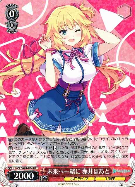 Weiss Schwarz HOL/W91-074 Haato Akai Together Towards the Future RR hololive production