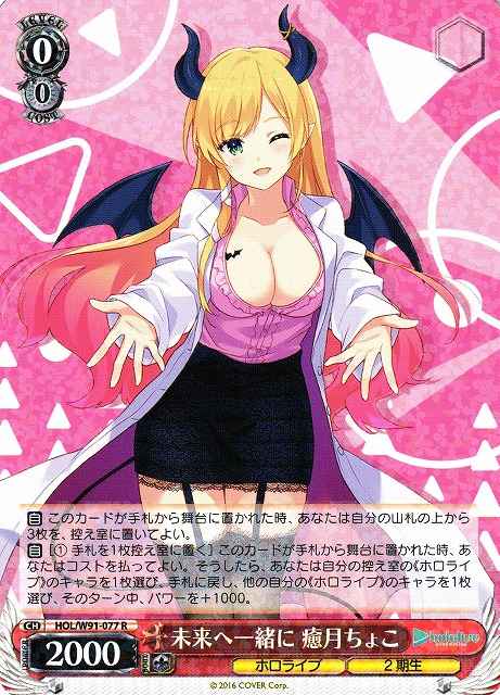 Weiss Schwarz HOL/W91-077 Choco Yuzuki Together Towards the Future R hololive production