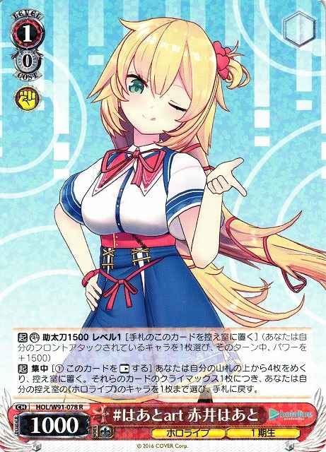Weiss Schwarz HOL/W91-078 Haato Akai Haatoart R hololive production