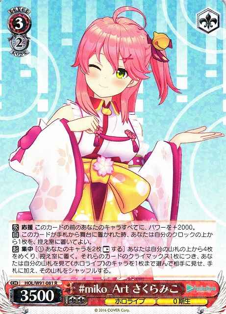 Weiss Schwarz HOL/W91-081 Miko Sakura miko Art R hololive production