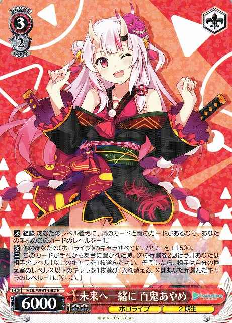 Weiss Schwarz HOL/W91-082 Ayame Nakiri Together Towards the Future R hololive production