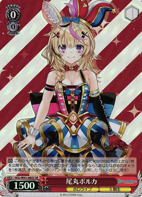 Weiss Schwarz HOL/W91-085S Polka Omaru SR hololive production