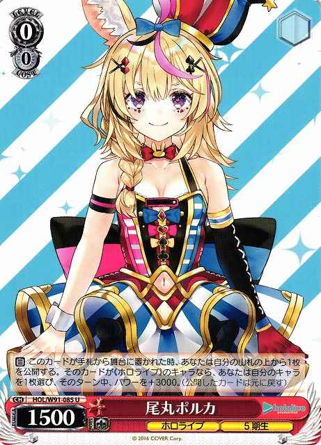 Weiss Schwarz HOL/W91-085 Polka Omaru U hololive production