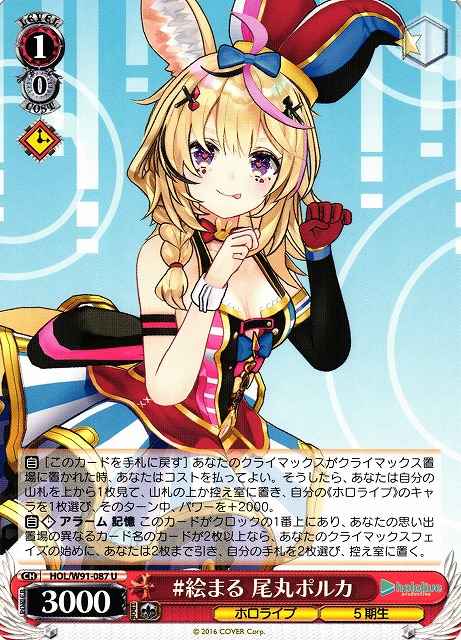 Weiss Schwarz HOL/W91-087 Polka Omaru Emaru U hololive production