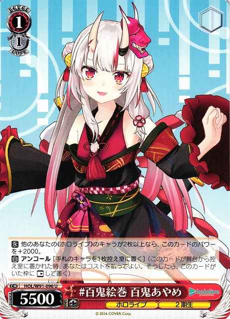 Weiss Schwarz HOL/W91-090 Ayame Nakiri NakiriEmaki U hololive production