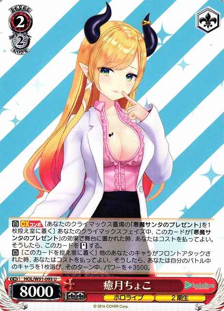 Weiss Schwarz HOL/W91-095 Choco Yuzuki U hololive production