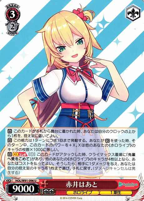 Weiss Schwarz HOL/W91-096 Haato Akai U hololive production
