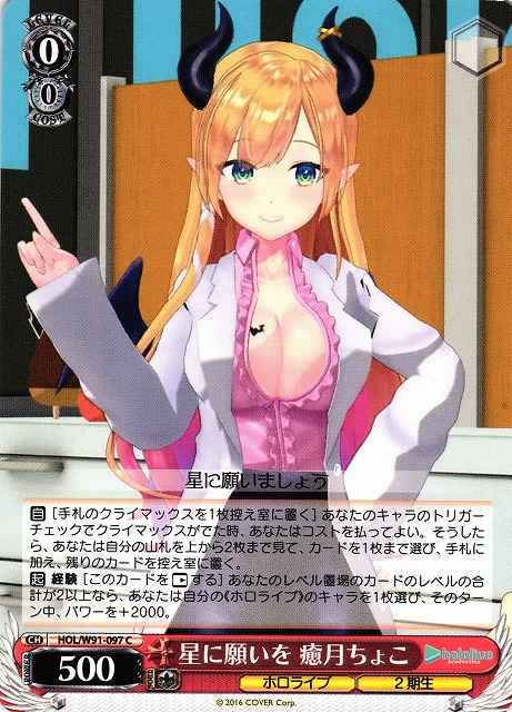 Weiss Schwarz HOL/W91-097 Choco Yuzuki Wishing Upon A Star C hololive production