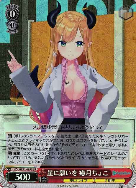 Weiss Schwarz HOL/W91-097S Choco Yuzuki Wishing Upon A Star SR hololive production