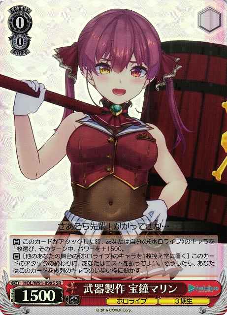 Weiss Schwarz HOL/W91-099S Marine Houshou Crafting Weapon SR hololive production