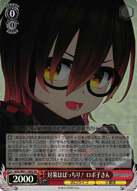 Weiss Schwarz HOL/W91-100S Roboco san Reacting Strategy Prepared SR hololive production