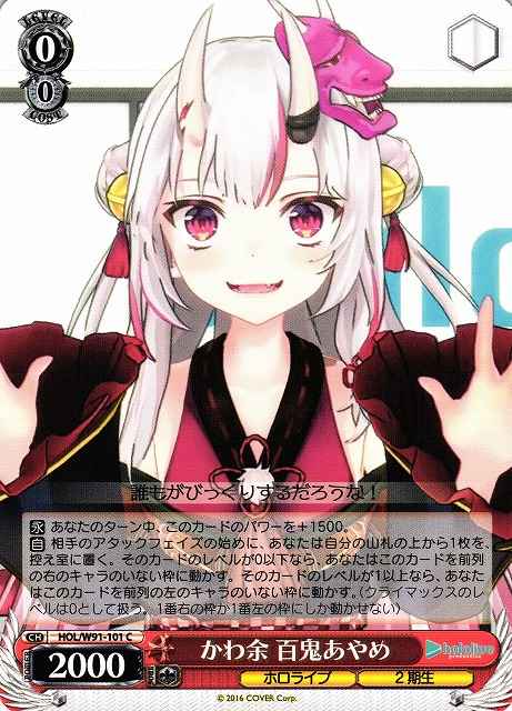 Weiss Schwarz HOL/W91-101 Ayame Nakiri Kawayo C hololive production