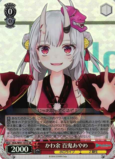 Weiss Schwarz HOL/W91-101S Ayame Nakiri Kawayo SR hololive production
