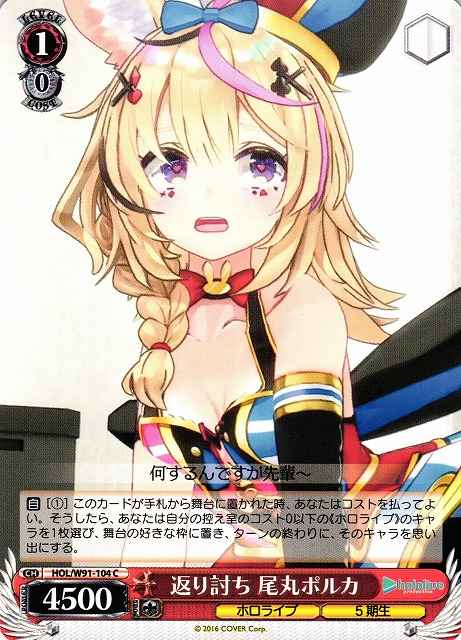 Weiss Schwarz HOL/W91-104 Polka Omaru Counter Blow C hololive production