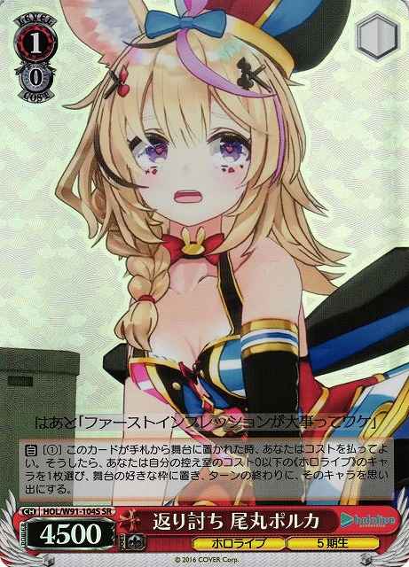 Weiss Schwarz HOL/W91-104S Polka Omaru Counter Blow SR hololive production