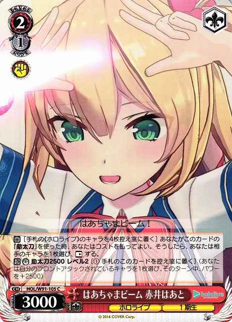 Weiss Schwarz HOL/W91-105 Haato Akai Haachama Beam C hololive production