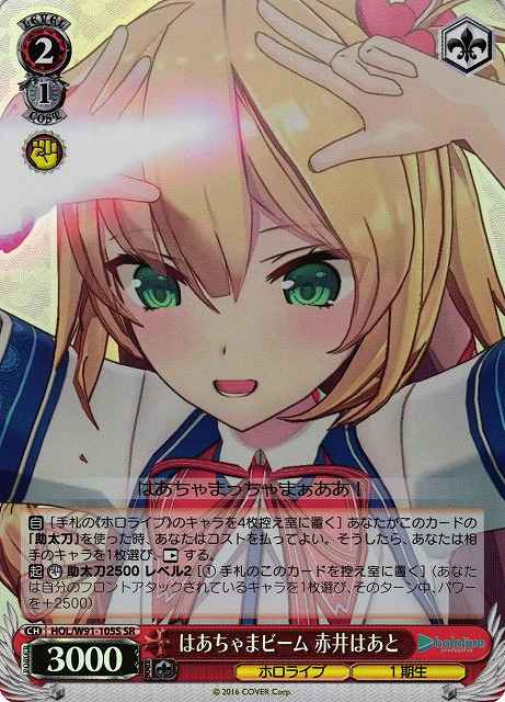 Weiss Schwarz HOL/W91-105S Haato Akai Haachama Beam SR hololive production