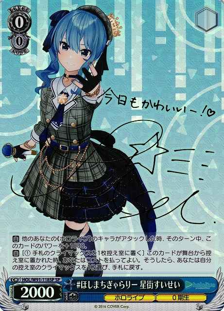 Weiss Schwarz HOL/W91-118SP Suisei Hoshimachi HoshimachiGallery SP hololive production