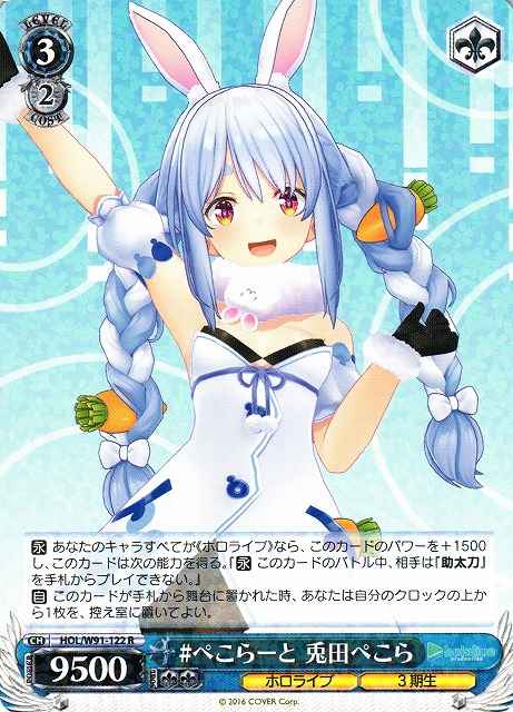 Weiss Schwarz HOL/W91-122 Pekora Usada Pekorart R hololive production