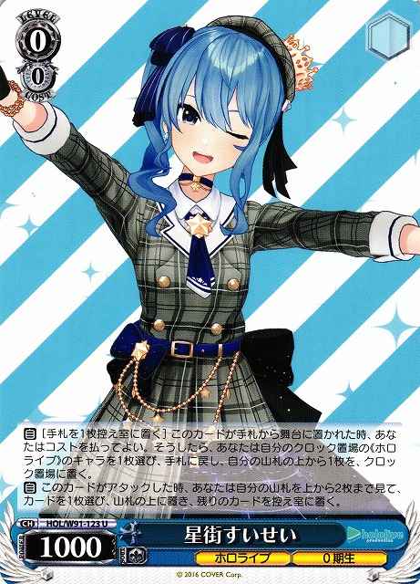 Weiss Schwarz HOL/W91-123 Suisei Hoshimachi U hololive production